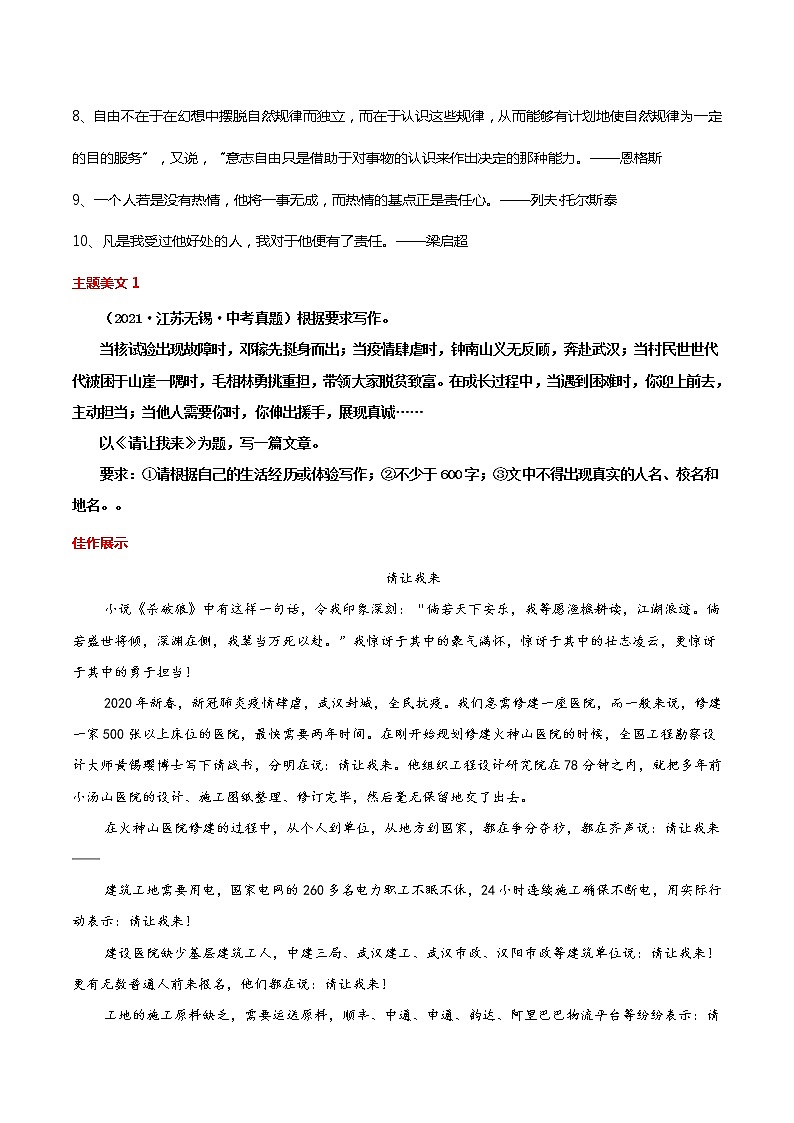 第03周 理想担当-备战2022年中考作文之主题美文周周背第3页