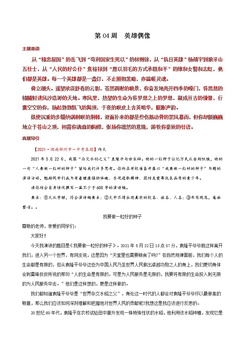 第04周 叩问英雄-备战2022年中考作文之主题美文周周背第1页