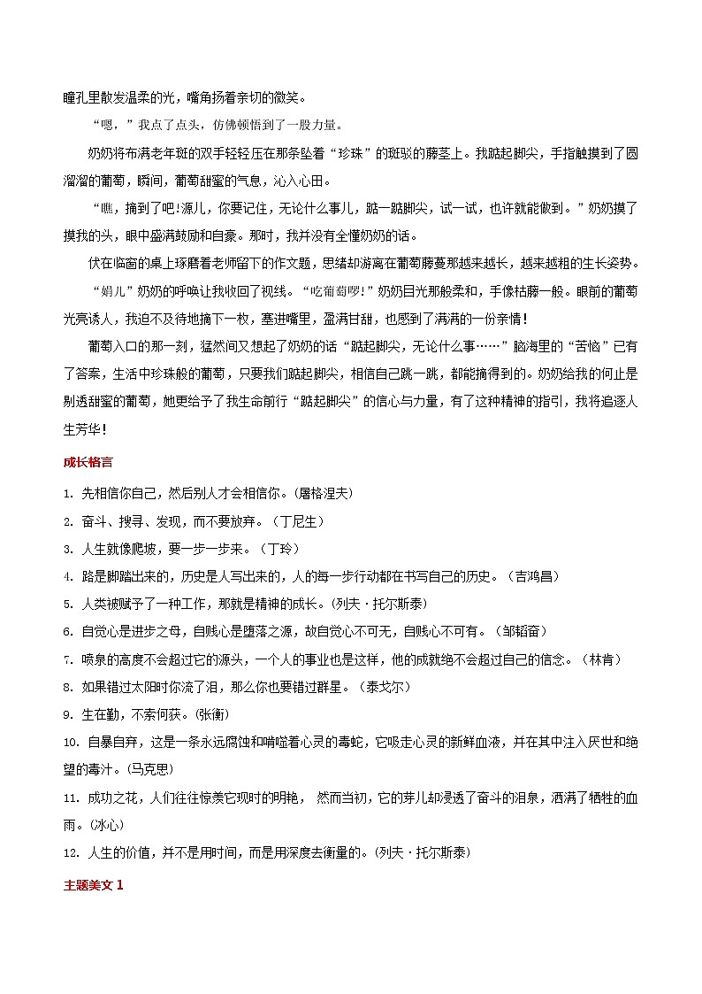第05周 成长纪实-备战2022年中考作文之主题美文周周背第2页