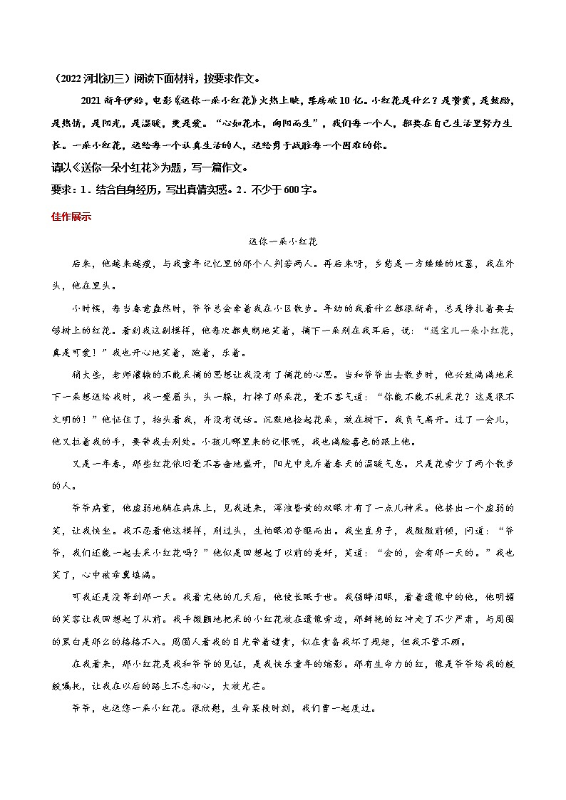 第05周 成长纪实-备战2022年中考作文之主题美文周周背第3页