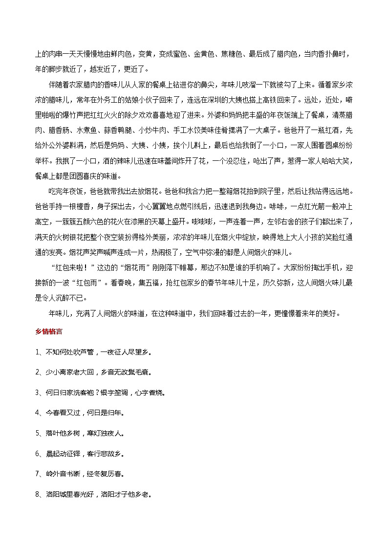 第08周  故乡春醒 -备战2022年中考作文之主题美文周周背第2页