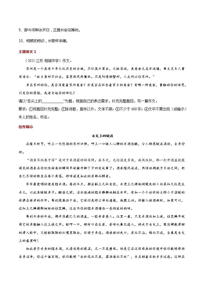 第08周  故乡春醒 -备战2022年中考作文之主题美文周周背第3页