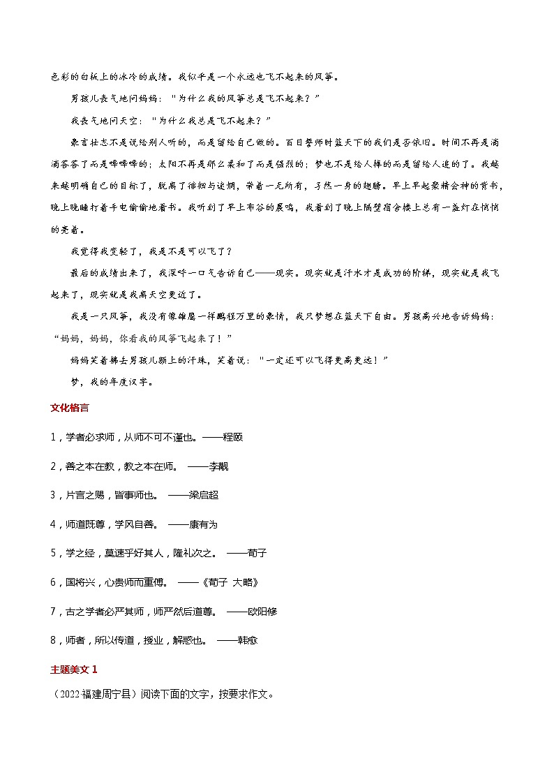 第09周 校园遇见-备战2022年中考作文之主题美文周周背第2页