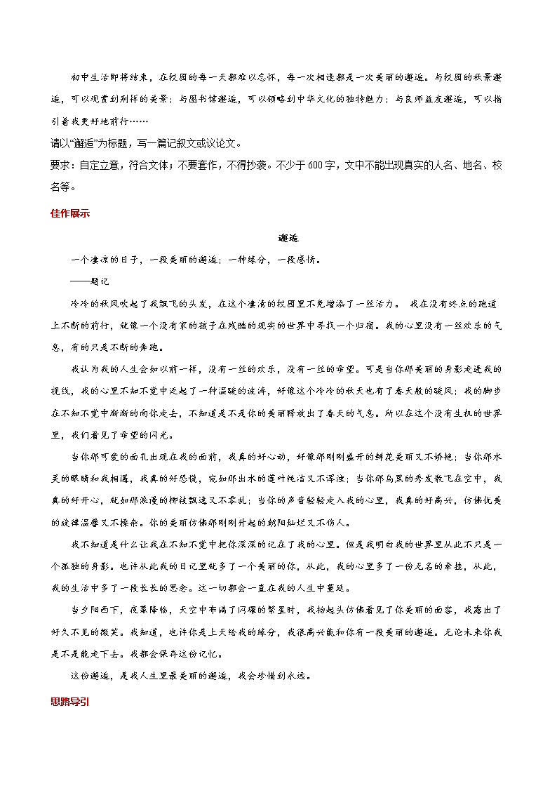 第09周 校园遇见-备战2022年中考作文之主题美文周周背第3页