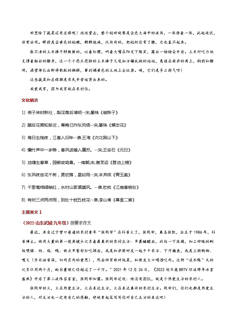第17周 文化自信-备战2022年中考作文之主题美文周周背第2页