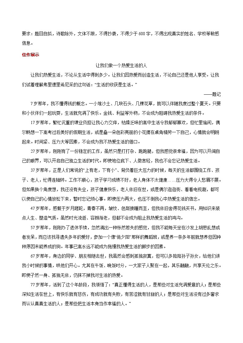 第17周 文化自信-备战2022年中考作文之主题美文周周背第3页