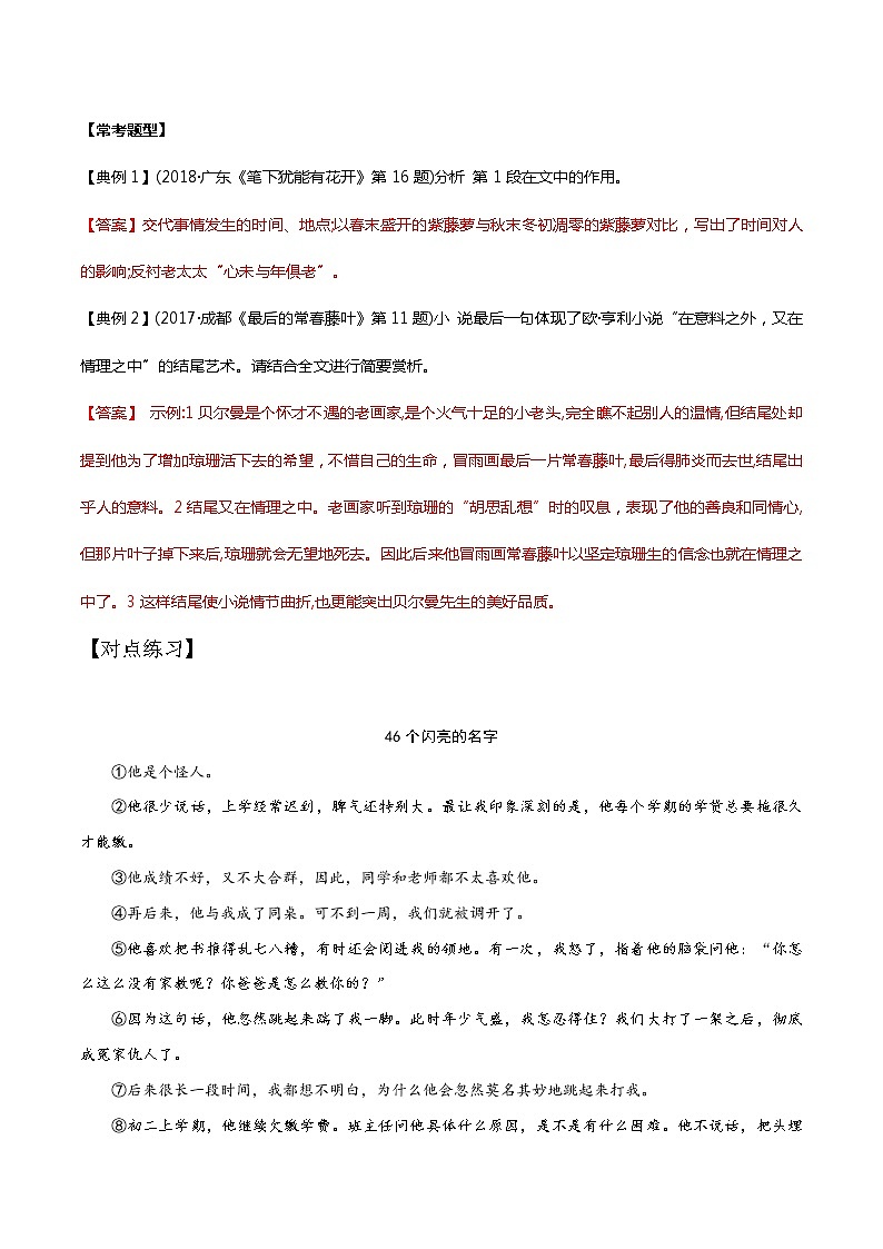 02 段落作用（原卷版）-备战2022中考语文记叙文阅读专项讲解与对点训练第3页