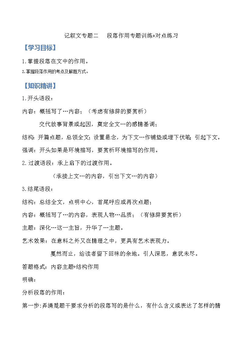 02 段落作用（解析版）-备战2022中考语文记叙文阅读专项讲解与对点训练第1页