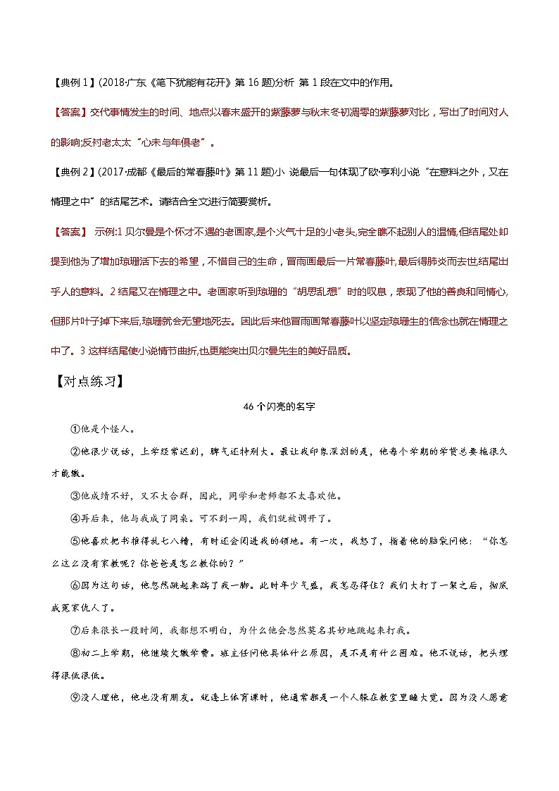 02 段落作用（解析版）-备战2022中考语文记叙文阅读专项讲解与对点训练第3页