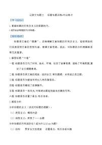 03 标题的作用及含义-备战2022中考语文记叙文阅读专项讲解与对点训练