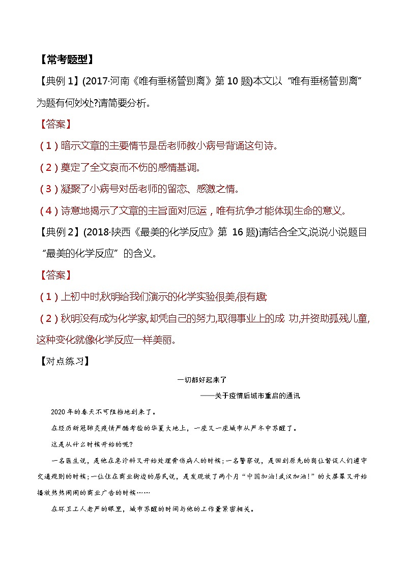 03 标题的作用及含义-备战2022中考语文记叙文阅读专项讲解与对点训练03