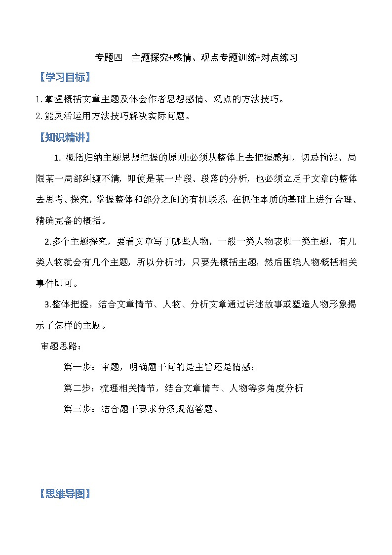 04 主题探究及感情、观点分析（解析版）-备战2022中考语文记叙文阅读专项讲解与对点训练第1页