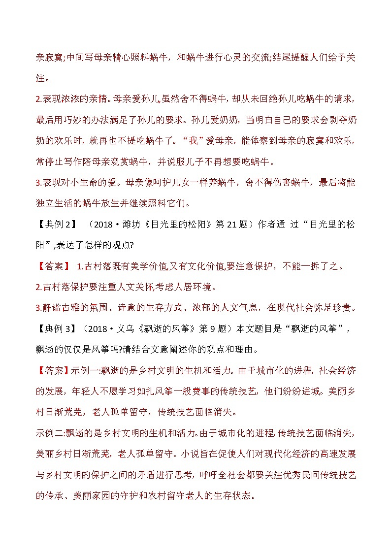 04 主题探究及感情、观点分析（解析版）-备战2022中考语文记叙文阅读专项讲解与对点训练第3页