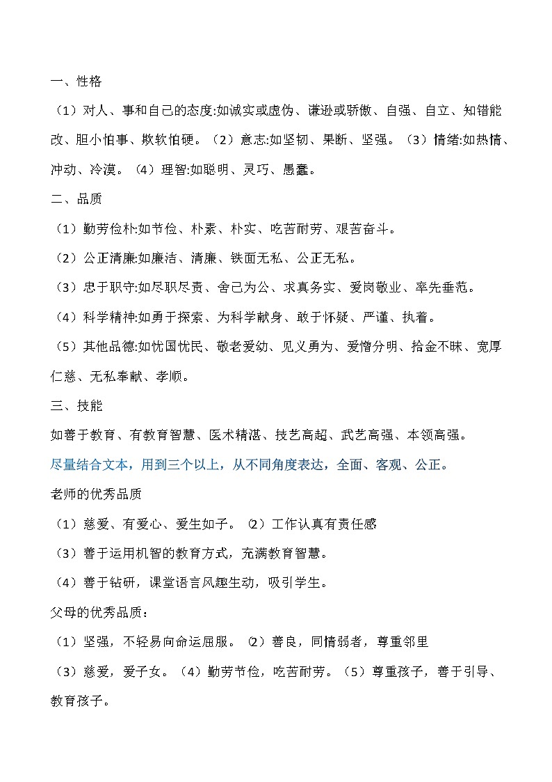 05 人物形象分析（解析版）-备战2022中考语文记叙文阅读专项讲解与对点训练第2页