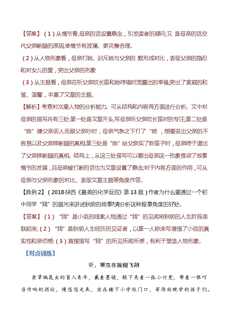 06 次要人物的作用（原卷版）-备战2022中考语文记叙文阅读专项讲解与对点训练第3页