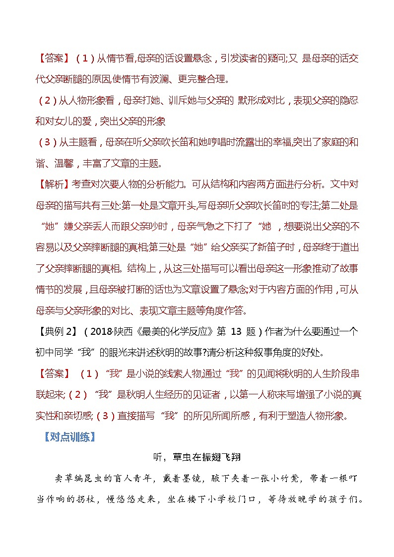 06 次要人物的作用（解析版）-备战2022中考语文记叙文阅读专项讲解与对点训练第3页