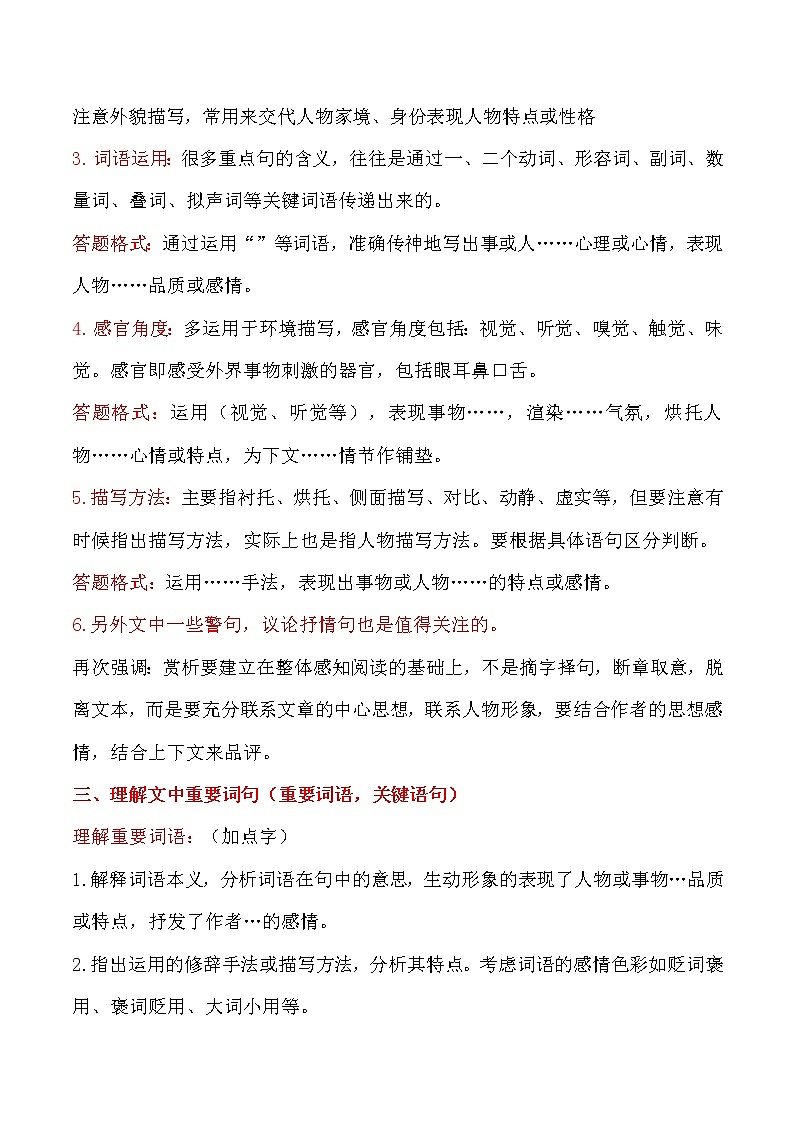 09 多角度赏析语句（原卷版）-备战2022中考语文记叙文阅读专项讲解与对点训练第2页