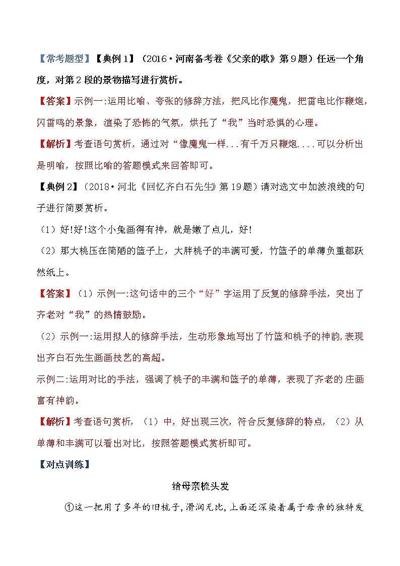 10 常用修辞手法（原卷版）-备战2022中考语文记叙文阅读专项讲解与对点训练第3页