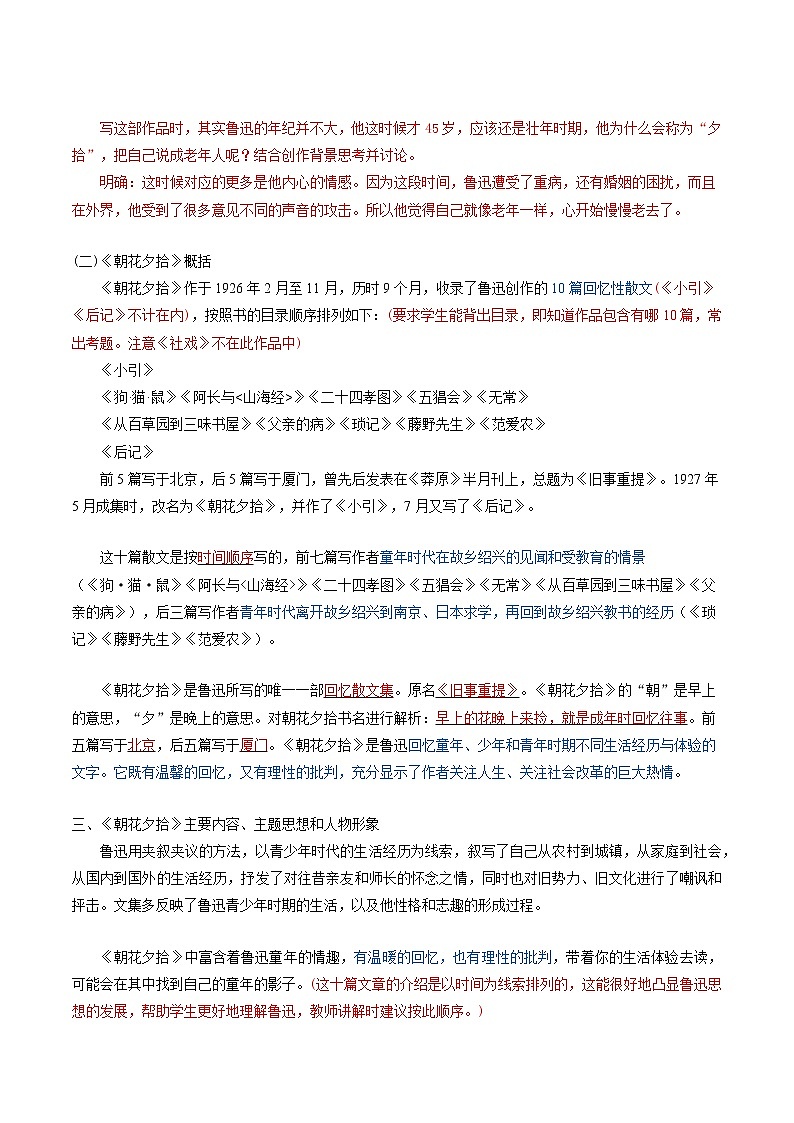 01 七年级上册《朝花夕拾》（教师版）-备战2022中考语文名著阅读知识点总结与专项训练第3页