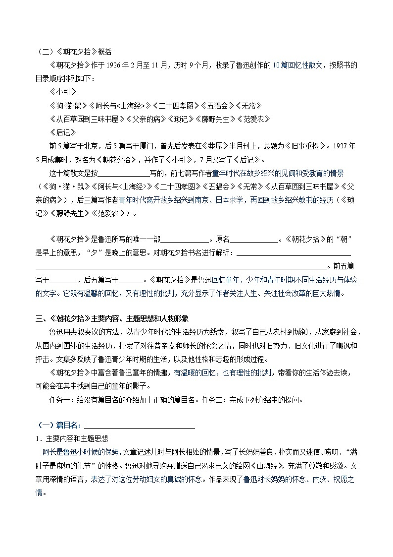 01 七年级上册《朝花夕拾》（学生版）-备战2022中考语文名著阅读知识点总结与专项训练第2页