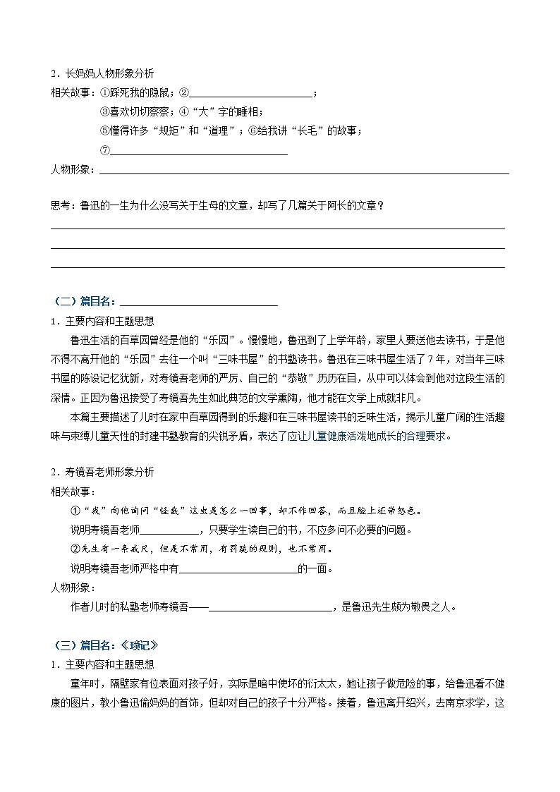 01 七年级上册《朝花夕拾》（学生版）-备战2022中考语文名著阅读知识点总结与专项训练第3页
