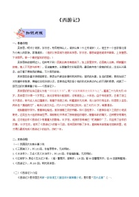 02 七年级上册《西游记》-备战2022中考语文名著阅读知识点总结与专项训练