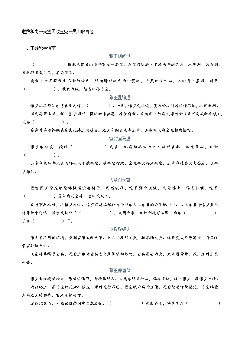 02 七年级上册《西游记》（学生版）-备战2022中考语文名著阅读知识点总结与专项训练第2页