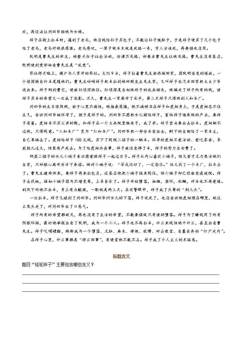 03 七年级下册《骆驼祥子》（学生版）-备战2022中考语文名著阅读知识点总结与专项训练第3页
