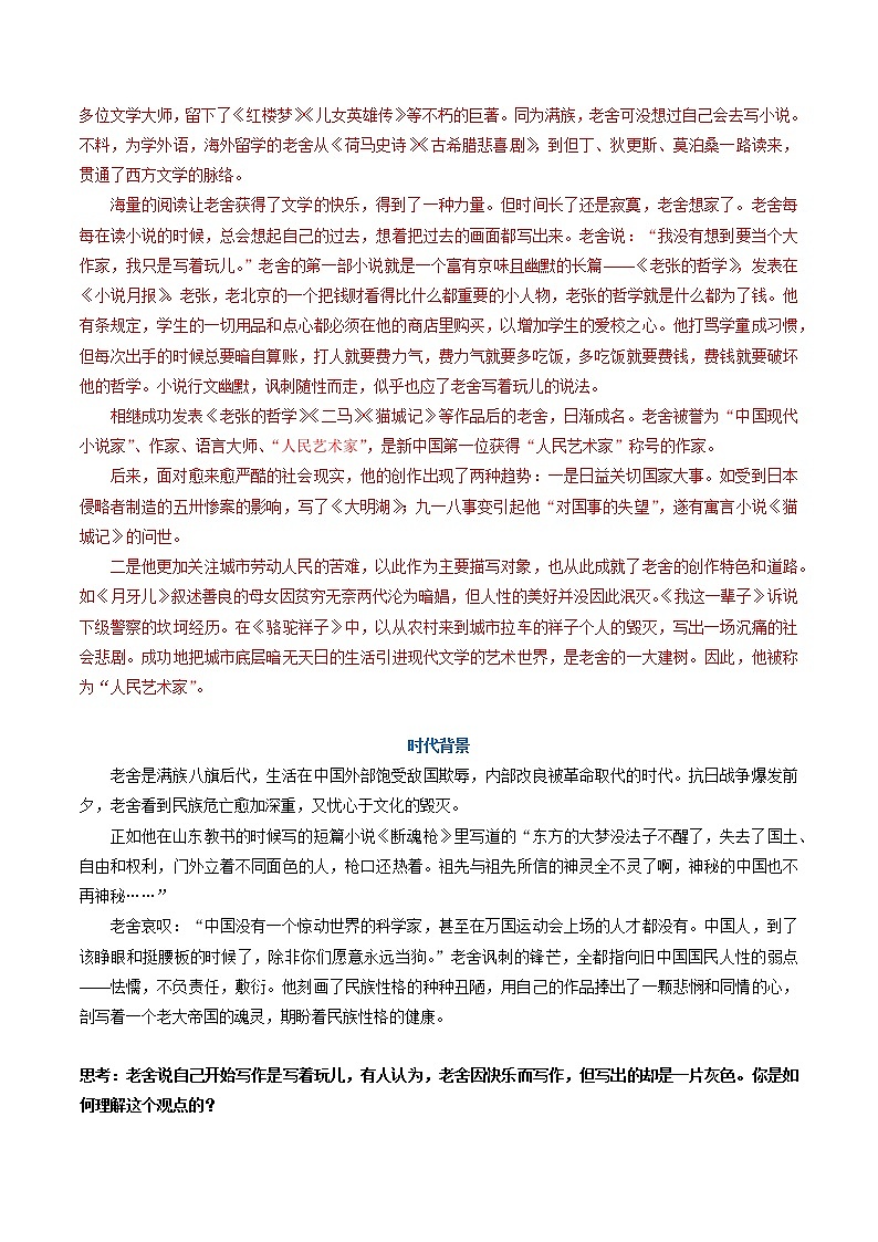 03 七年级下册《骆驼祥子》（教师版）-备战2022中考语文名著阅读知识点总结与专项训练第2页