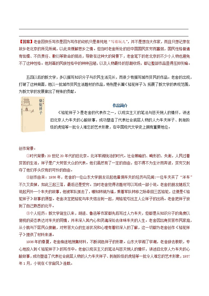 03 七年级下册《骆驼祥子》（教师版）-备战2022中考语文名著阅读知识点总结与专项训练第3页
