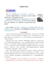 04 七年级下册《海底两万里》-备战2022中考语文名著阅读知识点总结与专项训练