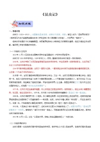 06 八年级上册《昆虫记》-备战2022中考语文名著阅读知识点总结与专项训练