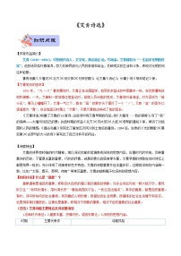 09 九年级上册《艾青诗选》-备战2022中考语文名著阅读知识点总结与专项训练