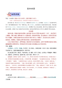 10 九年级上册《水浒传》-备战2022中考语文名著阅读知识点总结与专项训练