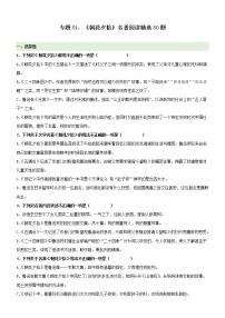 专题01《朝花夕拾》精选练习50题-冲刺2022年中考语文名著阅读精选练习50题