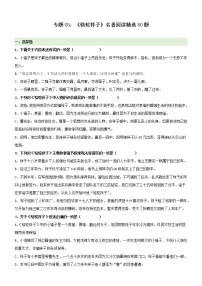 专题03《骆驼祥子》精选练习50题-冲刺2022年中考语文名著阅读精选练习50题