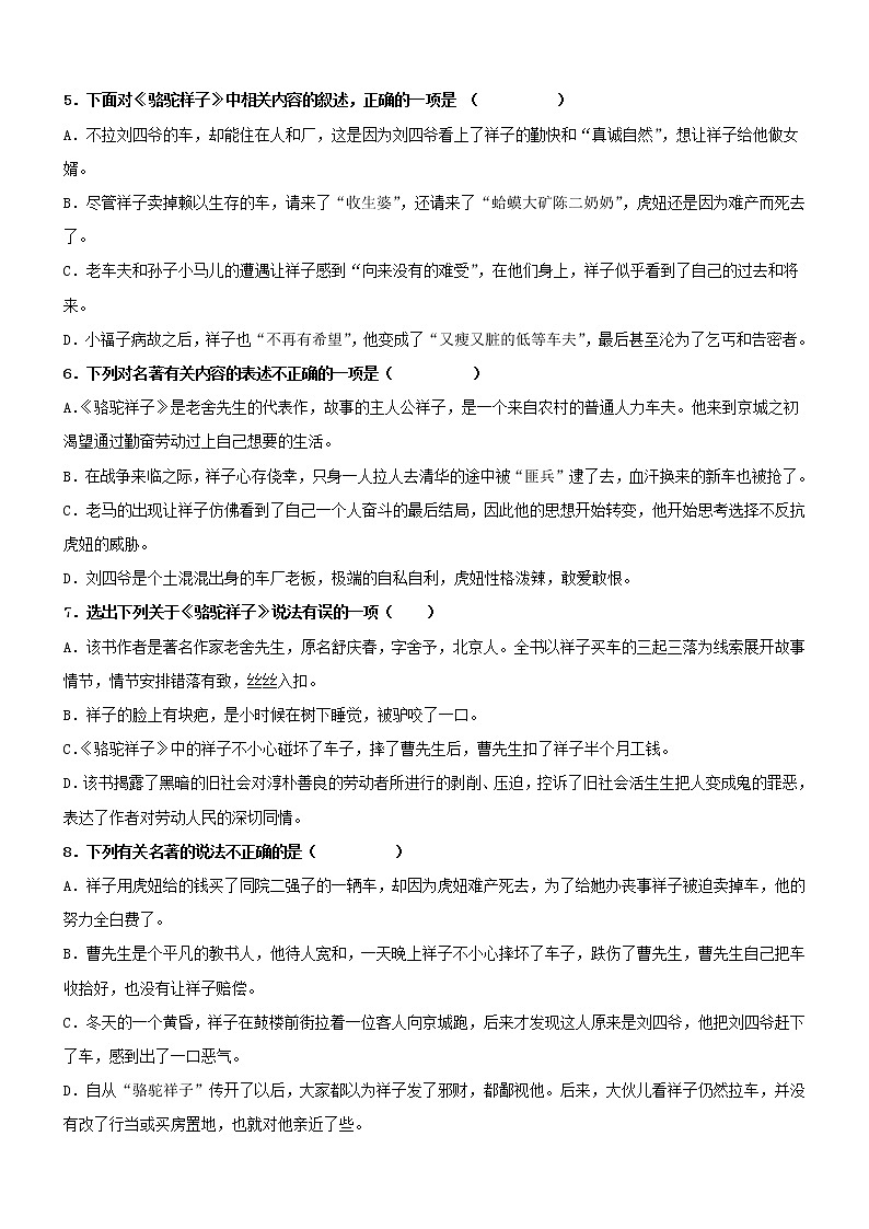 专题03  《骆驼祥子》名著阅读精选50题（原卷版）第2页