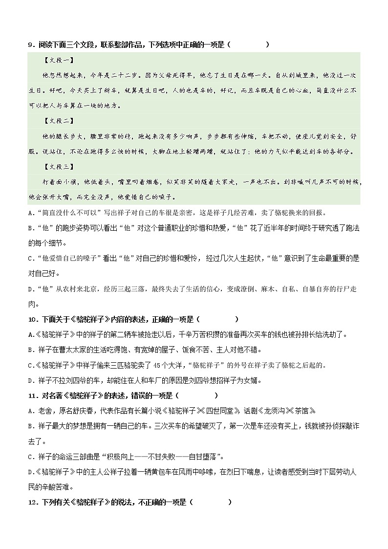 专题03  《骆驼祥子》名著阅读精选50题（原卷版）第3页