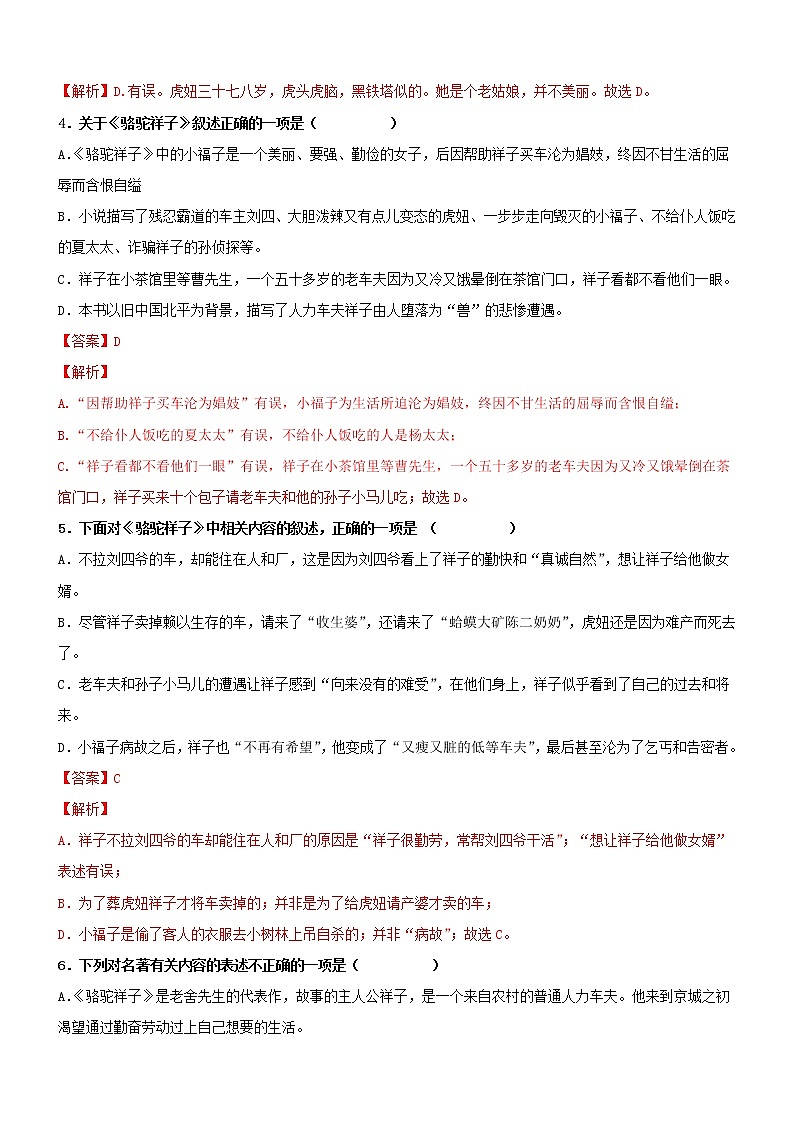 专题03  《骆驼祥子》名著阅读精选50题（解析版）第2页