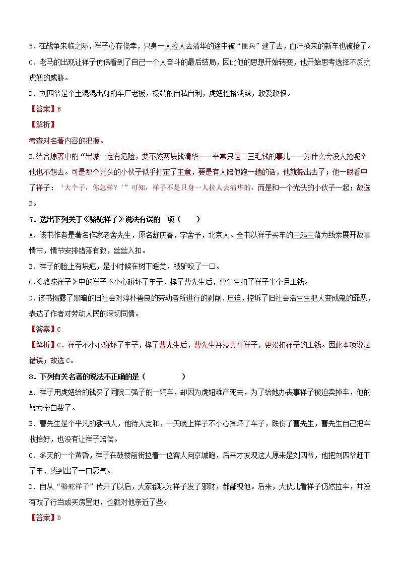 专题03  《骆驼祥子》名著阅读精选50题（解析版）第3页