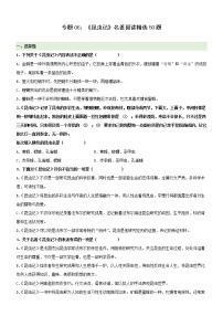 专题06《昆虫记》精选练习50题-冲刺2022年中考语文名著阅读精选练习50题