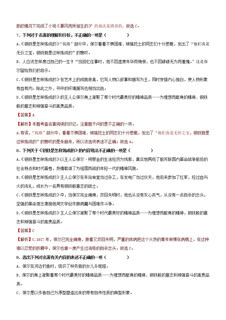 专题08《钢铁是怎样炼成的》精选练习50题-冲刺2022年中考语文名著阅读精选练习50题03