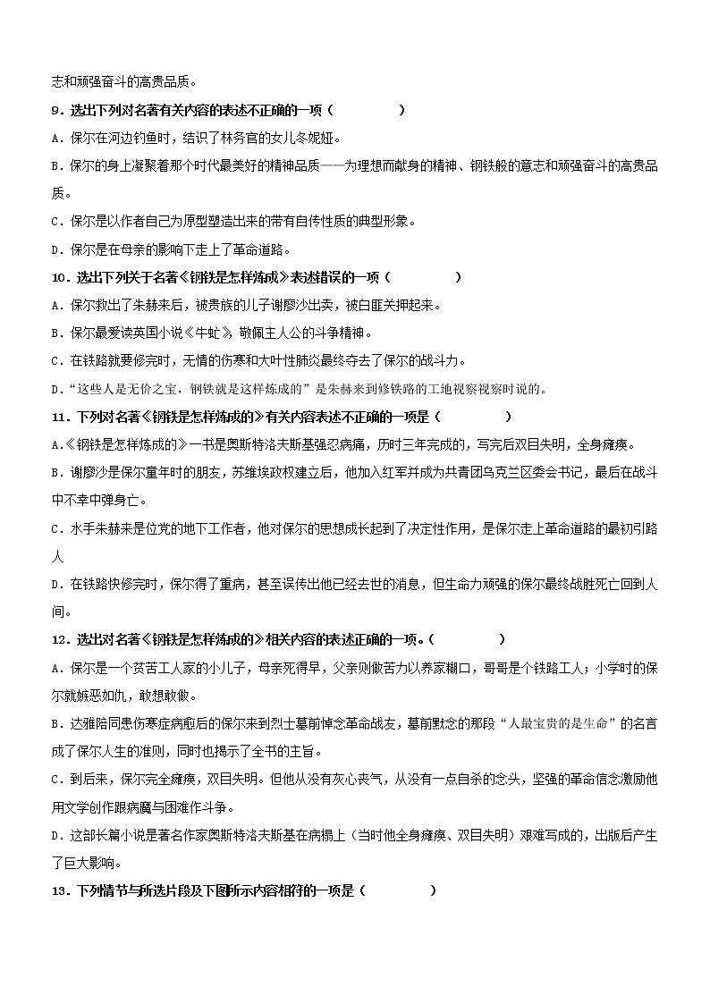 专题08《钢铁是怎样炼成的》精选练习50题-冲刺2022年中考语文名著阅读精选练习50题03