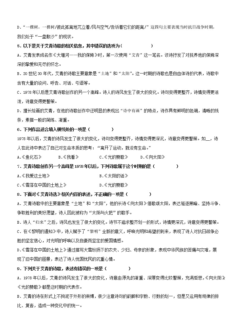 专题09《艾青诗选》精选练习50题-冲刺2022年中考语文名著阅读精选练习50题02