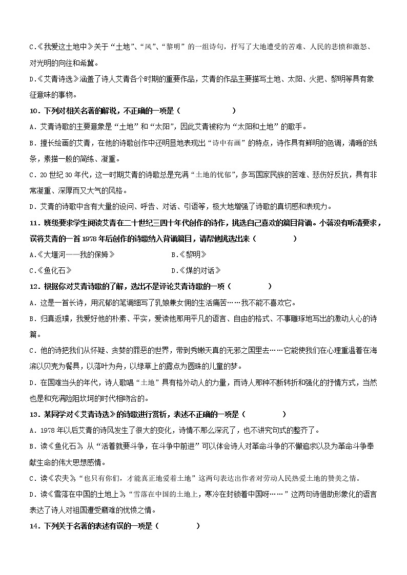 专题09《艾青诗选》精选练习50题-冲刺2022年中考语文名著阅读精选练习50题03