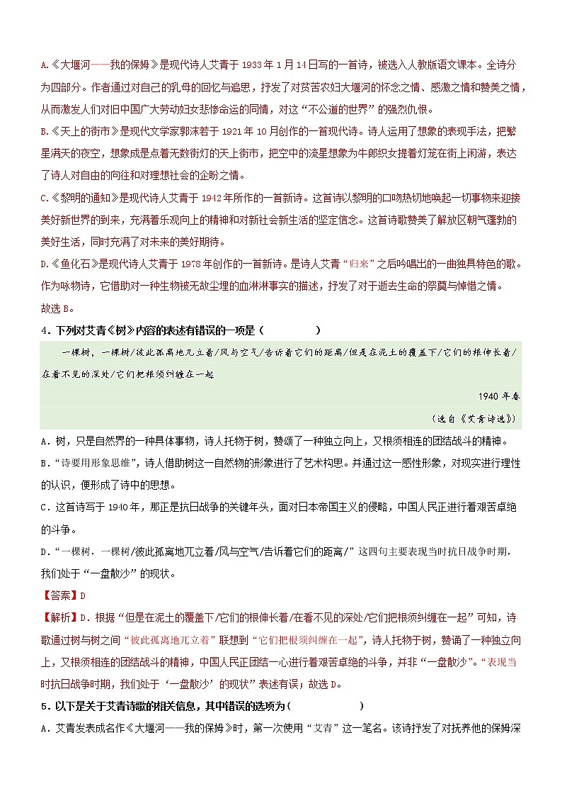 专题09《艾青诗选》精选练习50题-冲刺2022年中考语文名著阅读精选练习50题02