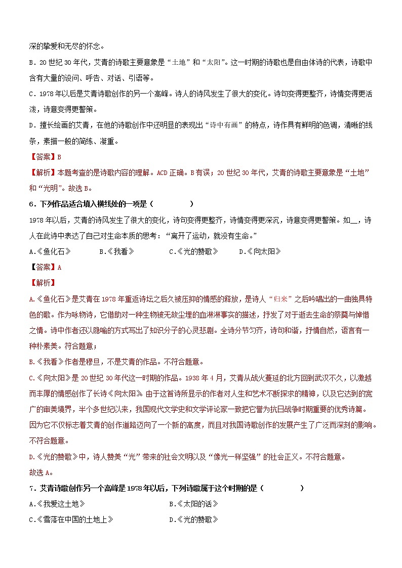 专题09《艾青诗选》精选练习50题-冲刺2022年中考语文名著阅读精选练习50题03