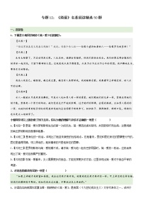 专题12《简·爱》精选练习50题-冲刺2022年中考语文名著阅读精选练习50题