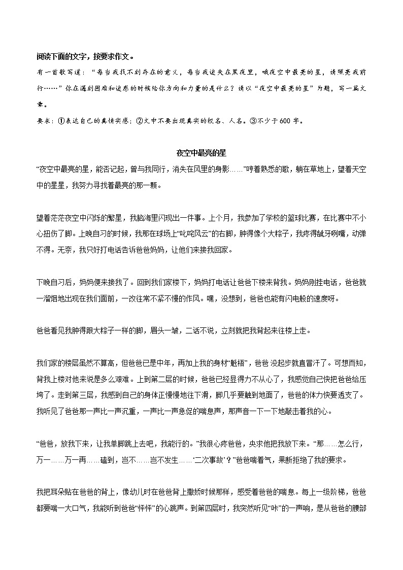 专题06++《夜空中最亮的星》《回味》《守护诚信》《追梦路上一直有你》《书香伴我行》-冲刺2022年中考语文作文押题预测及优质范文展示01