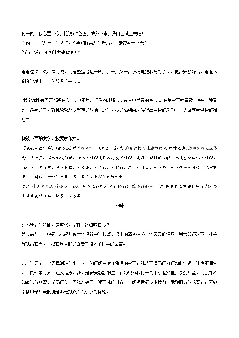 专题06++《夜空中最亮的星》《回味》《守护诚信》《追梦路上一直有你》《书香伴我行》-冲刺2022年中考语文作文押题预测及优质范文展示02